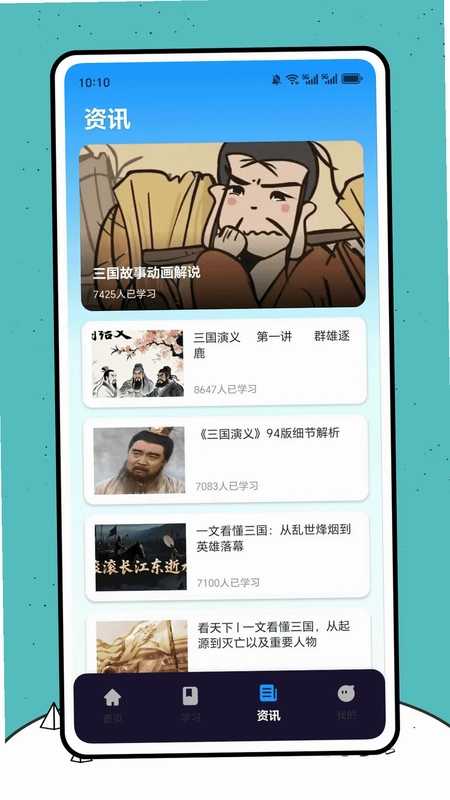 少年三国记预览图