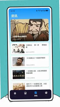 少年三国记预览图