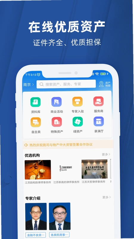 任桐资产平台预览图
