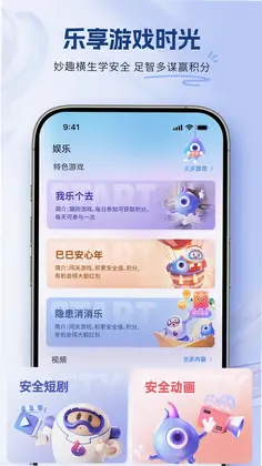 嬉乐安咛预览图