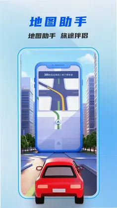 驾驶地图导航预览图