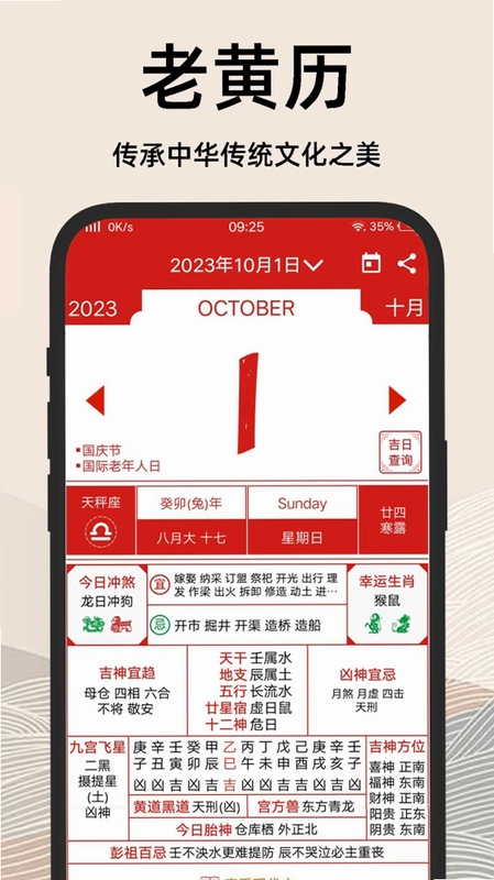 择吉日老黄历预览图