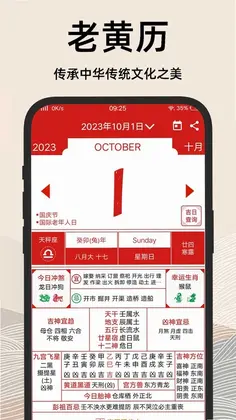 择吉日老黄历预览图