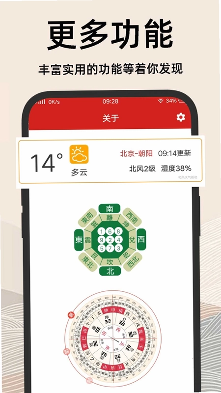 择吉日老黄历预览图