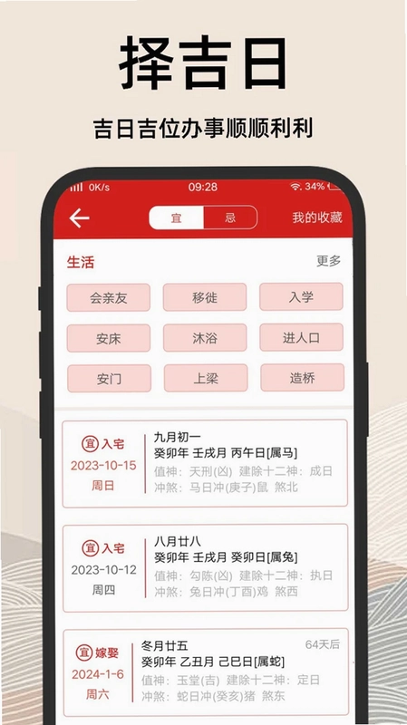 择吉日老黄历预览图