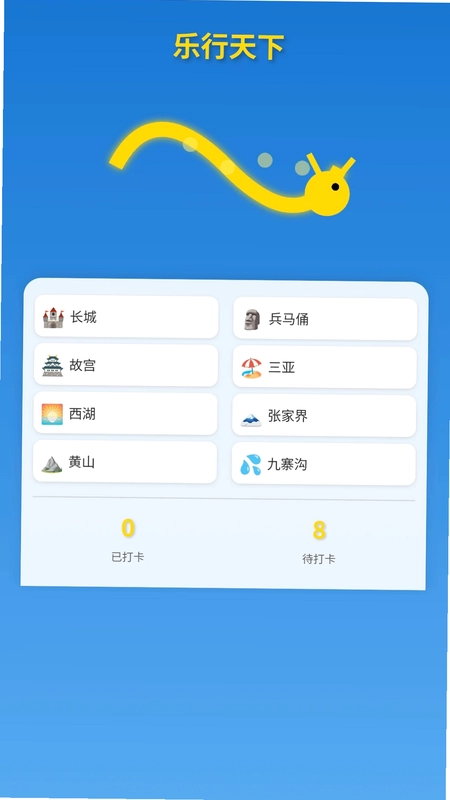 乐行天下预览图