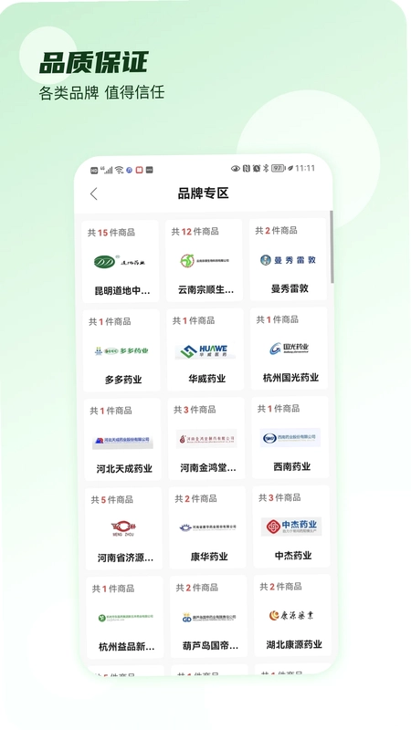 云药在线预览图