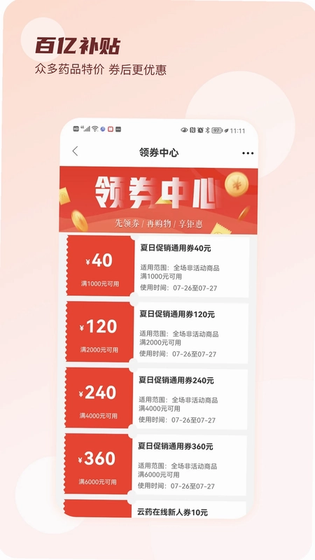 云药在线预览图