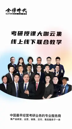金榜时代考研预览图
