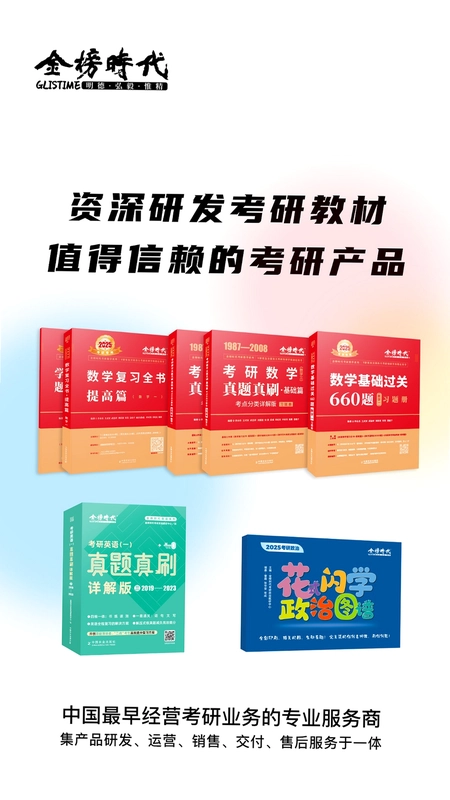 金榜时代考研预览图
