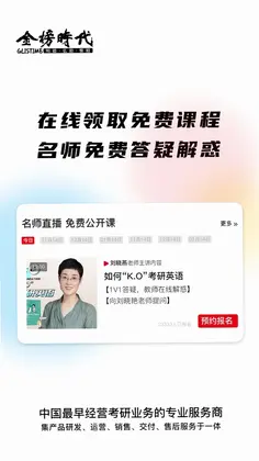 金榜时代考研预览图