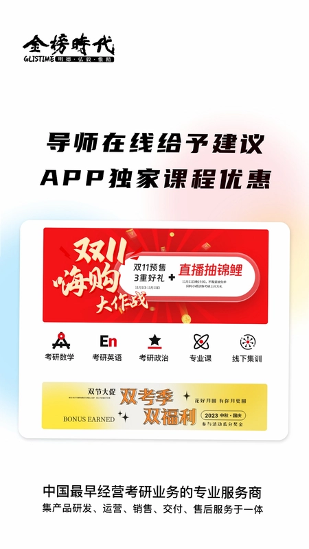 金榜时代考研预览图