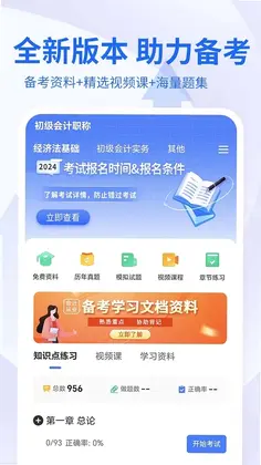 会计职称考试助手预览图