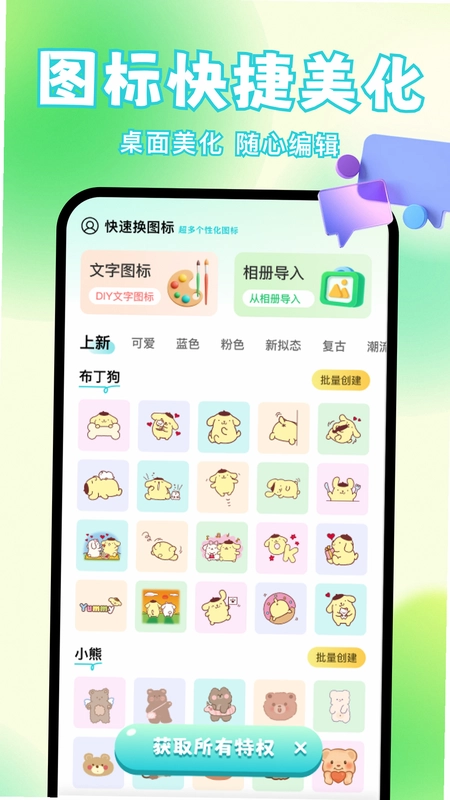 快速换图标预览图