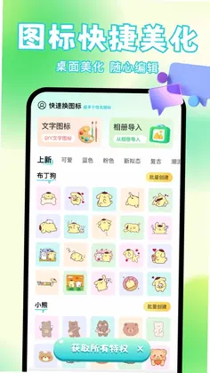 快速换图标预览图