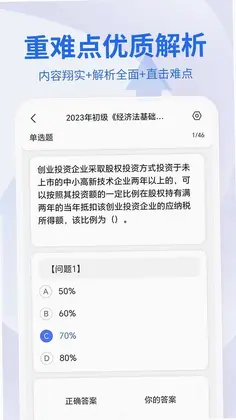 会计职称考试助手预览图