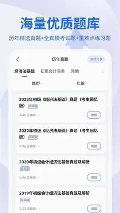 会计职称考试助手预览图