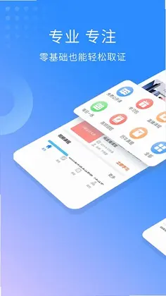 会计职称考试助手预览图