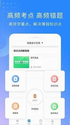 会计职称考试助手预览图