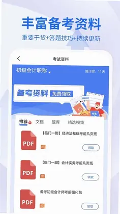 会计职称考试助手预览图