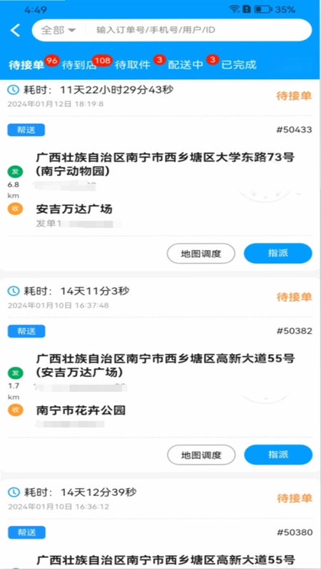 爆单助手预览图
