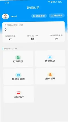爆单助手预览图