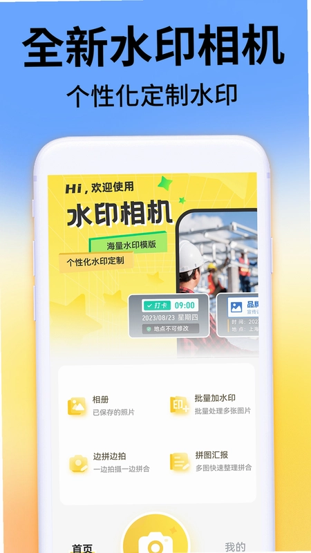 免费水印相机拍照打卡预览图