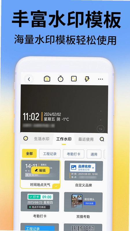 免费水印相机拍照打卡预览图