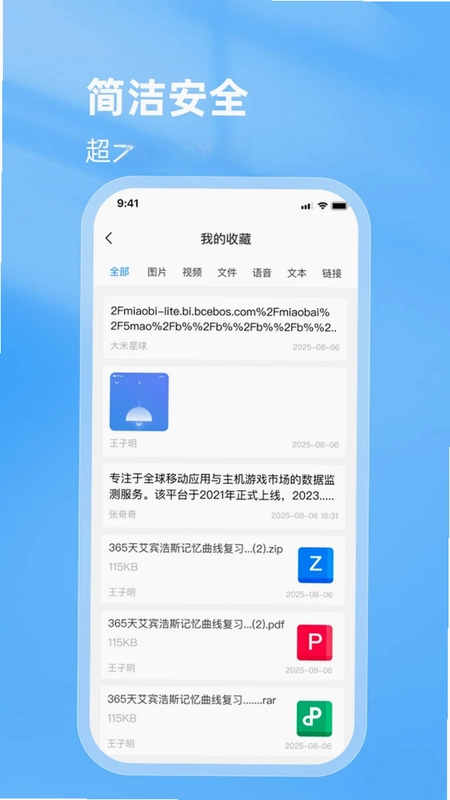 企讯密使预览图