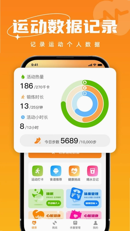 全民运动健康预览图