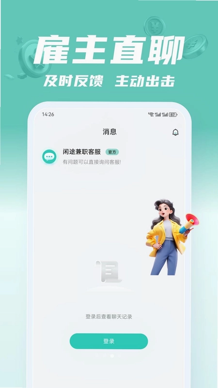 闲途兼职预览图