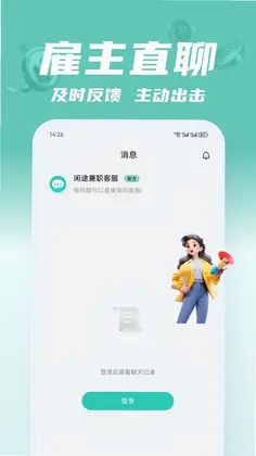 闲途兼职预览图