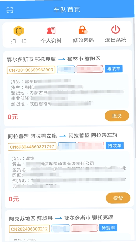 全城林共享货运预览图