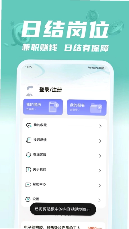 闲途兼职预览图