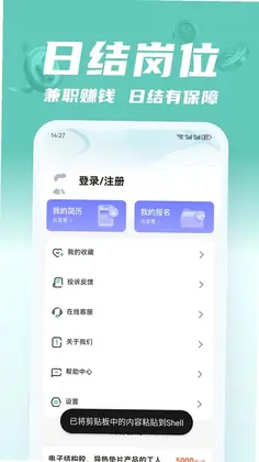 闲途兼职预览图