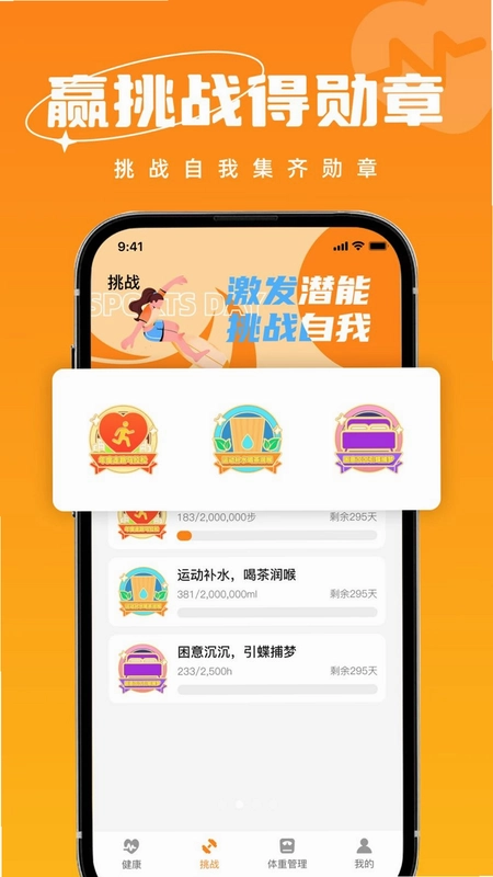 全民运动健康预览图