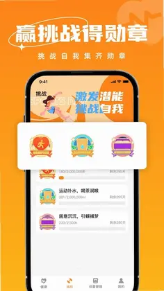 全民运动健康预览图