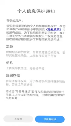 全城林共享货运预览图