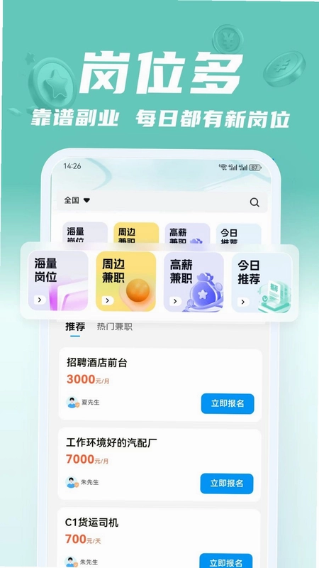 闲途兼职预览图