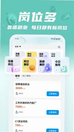 闲途兼职预览图