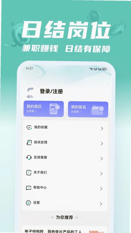 闲途兼职预览图