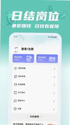 闲途兼职预览图