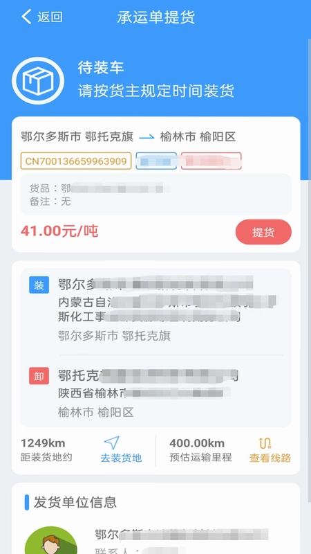 全城林共享货运预览图