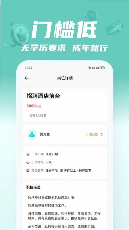 闲途兼职预览图
