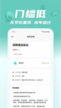 闲途兼职预览图
