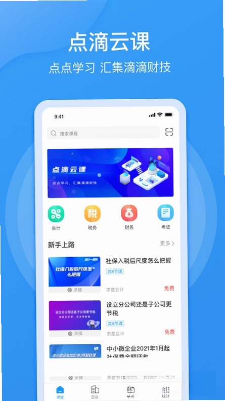 点滴云课预览图