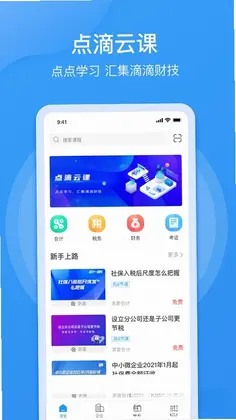 点滴云课预览图