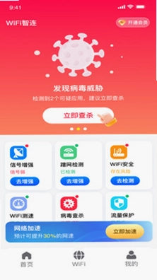 全能wifi免密连接预览图