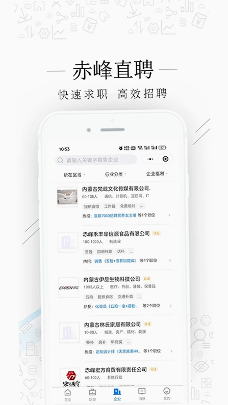 赤峰直聘预览图