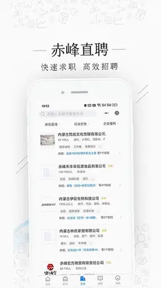 赤峰直聘预览图